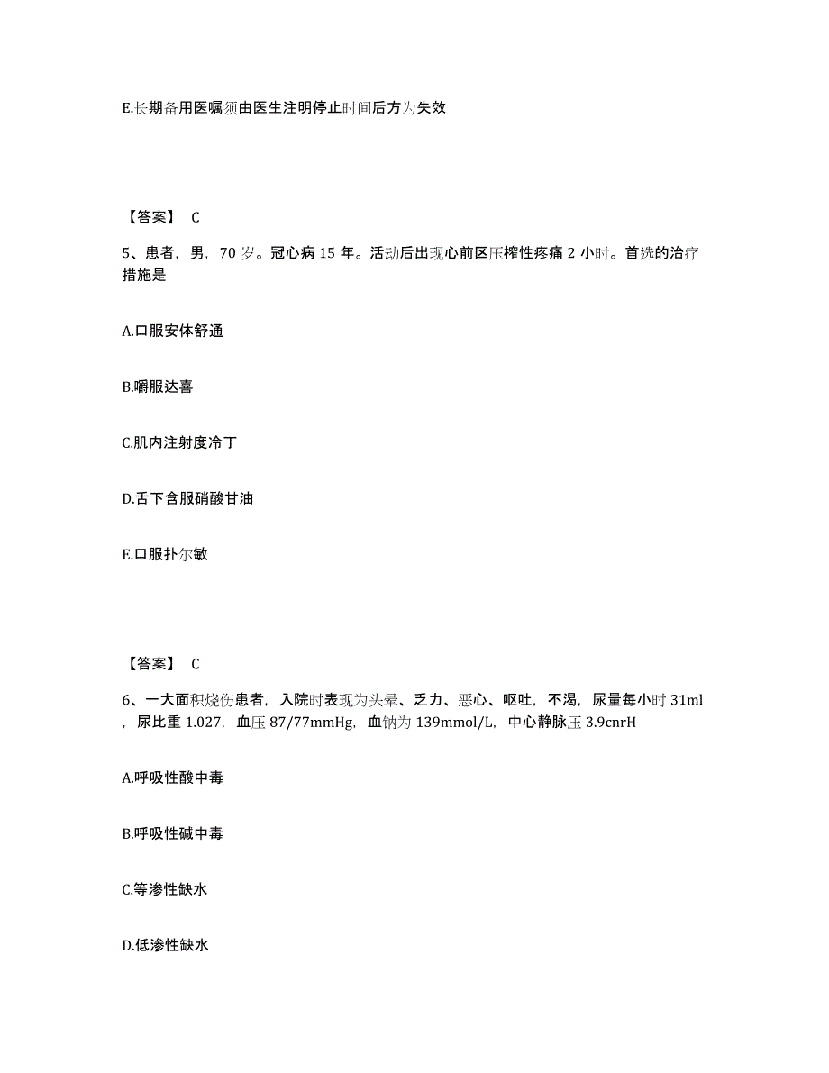 备考2025辽宁省沈阳市沈河区第五医院执业护士资格考试高分通关题库A4可打印版_第3页