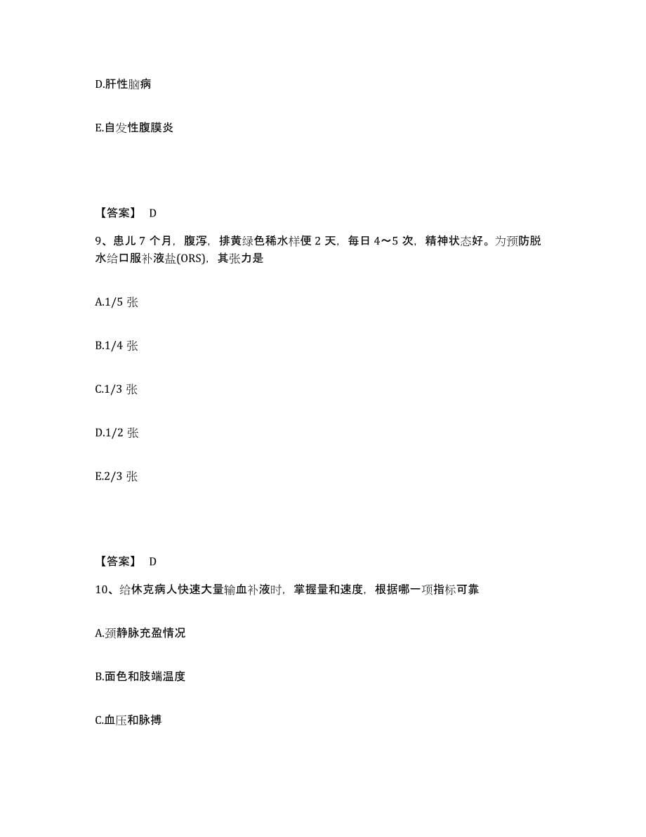 备考2025辽宁省沈阳市松辽激光医院执业护士资格考试每日一练试卷A卷含答案_第5页