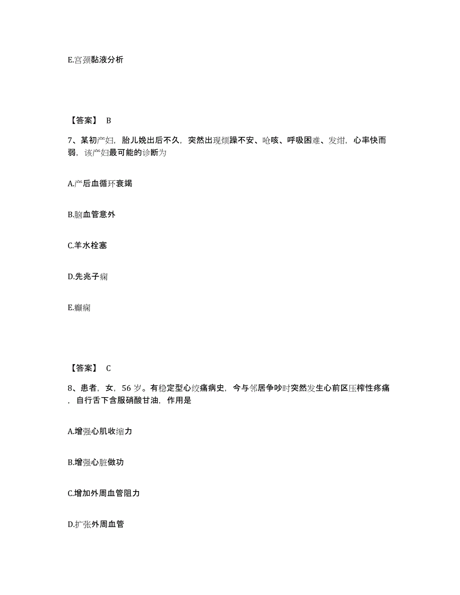 备考2025辽宁省沈阳市沈河区第三医院执业护士资格考试综合练习试卷B卷附答案_第4页