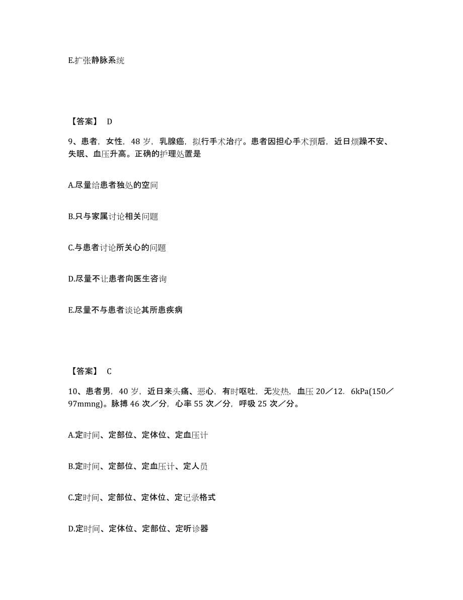 备考2025辽宁省沈阳市沈河区第三医院执业护士资格考试综合练习试卷B卷附答案_第5页