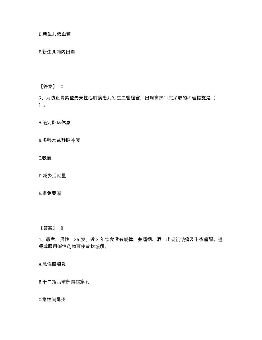 备考2025辽宁省本溪市本溪南芬钢铁公司矿山职工医院执业护士资格考试高分通关题库A4可打印版_第2页