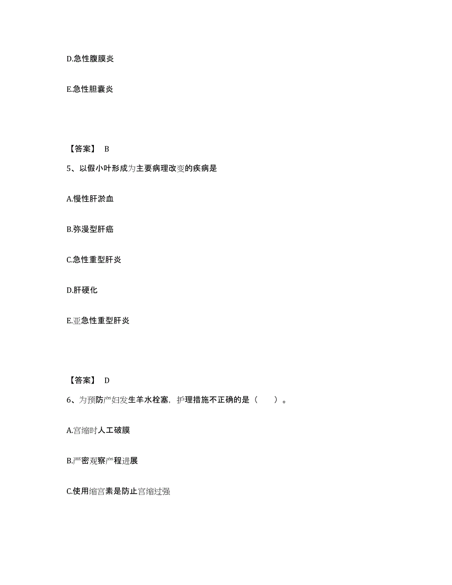 备考2025辽宁省本溪市本溪南芬钢铁公司矿山职工医院执业护士资格考试高分通关题库A4可打印版_第3页