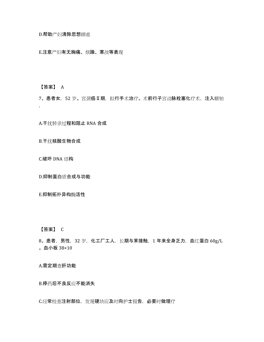 备考2025辽宁省本溪市本溪南芬钢铁公司矿山职工医院执业护士资格考试高分通关题库A4可打印版_第4页