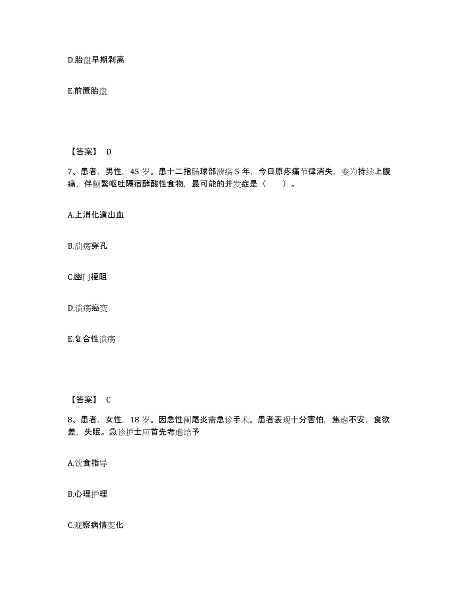 备考2025辽宁省阜新市精神病医院执业护士资格考试高分通关题库A4可打印版_第4页