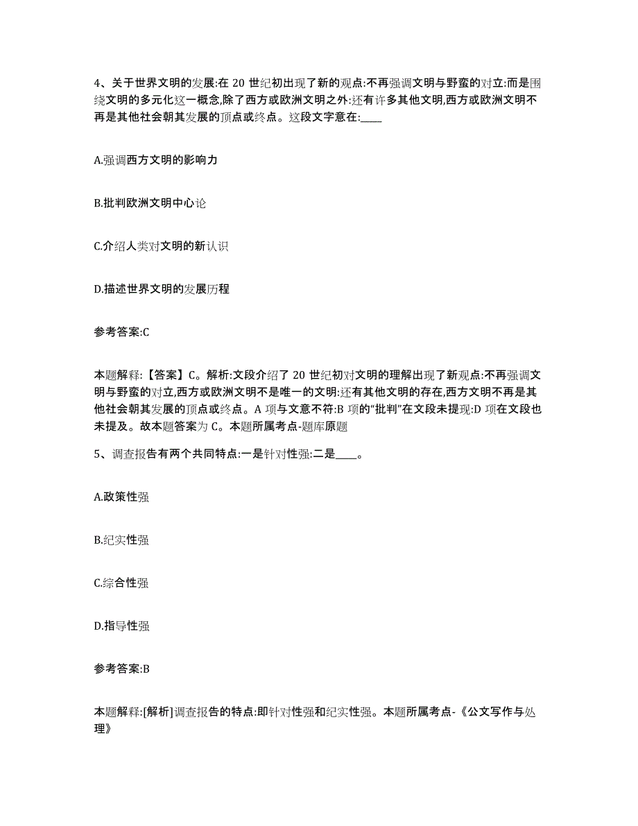 备考2025黑龙江省黑河市事业单位公开招聘题库及答案_第3页