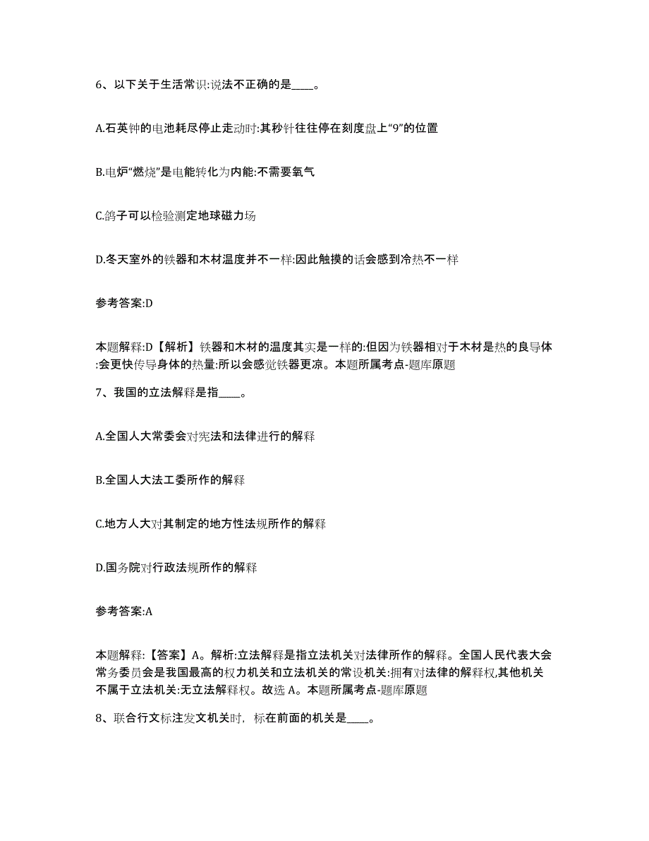 备考2025黑龙江省黑河市事业单位公开招聘题库及答案_第4页