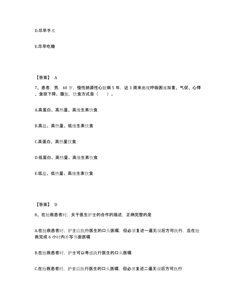 备考2025陕西省勉县第九冶金建设公司医院首钢五建总医院执业护士资格考试提升训练试卷B卷附答案_第4页