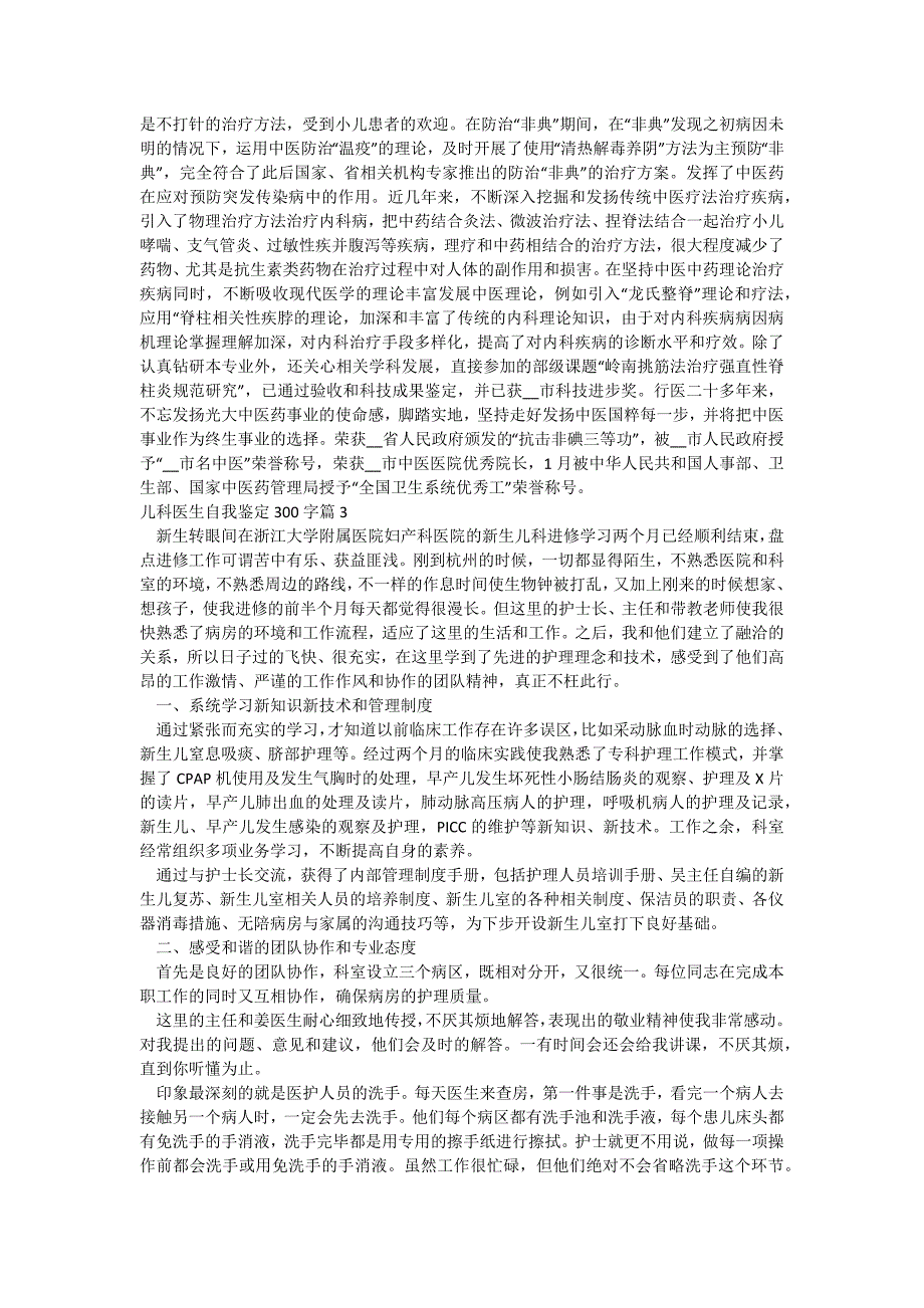 儿科医生自我鉴定300字_第2页