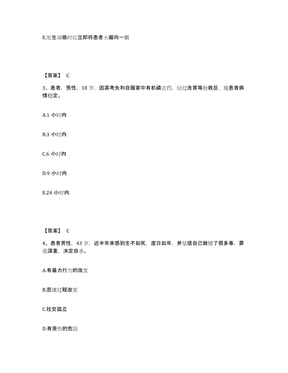 备考2025辽宁省沈阳市铁西区红十字医院执业护士资格考试综合练习试卷B卷附答案_第2页