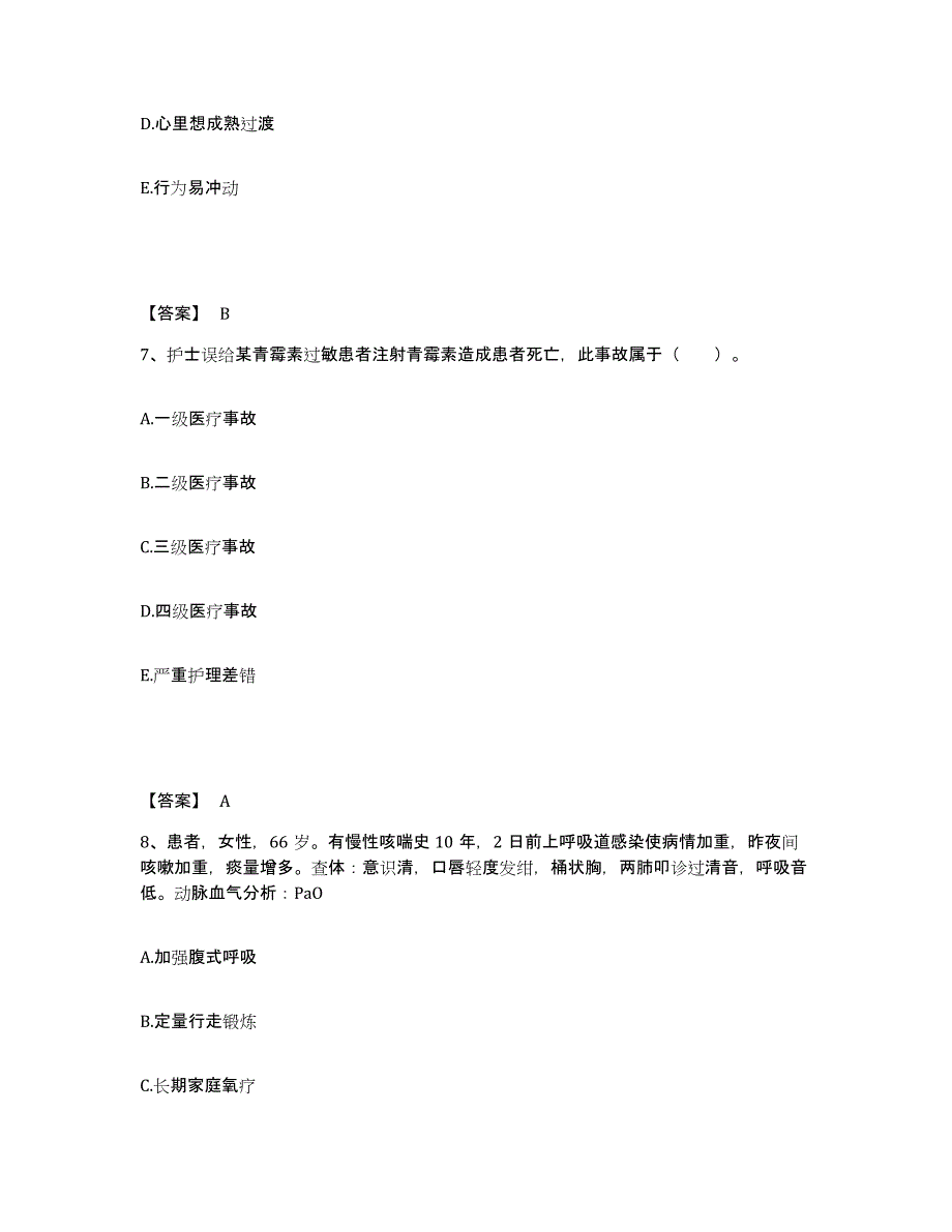 备考2025辽宁省沈阳市铁西区红十字医院执业护士资格考试综合练习试卷B卷附答案_第4页