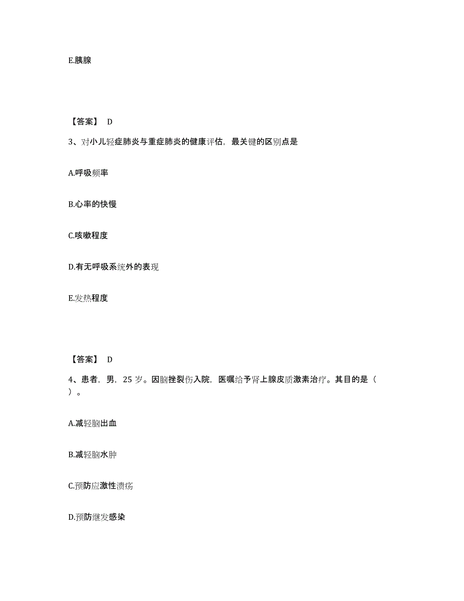 备考2025辽宁省沈阳市眼病医院执业护士资格考试强化训练试卷A卷附答案_第2页