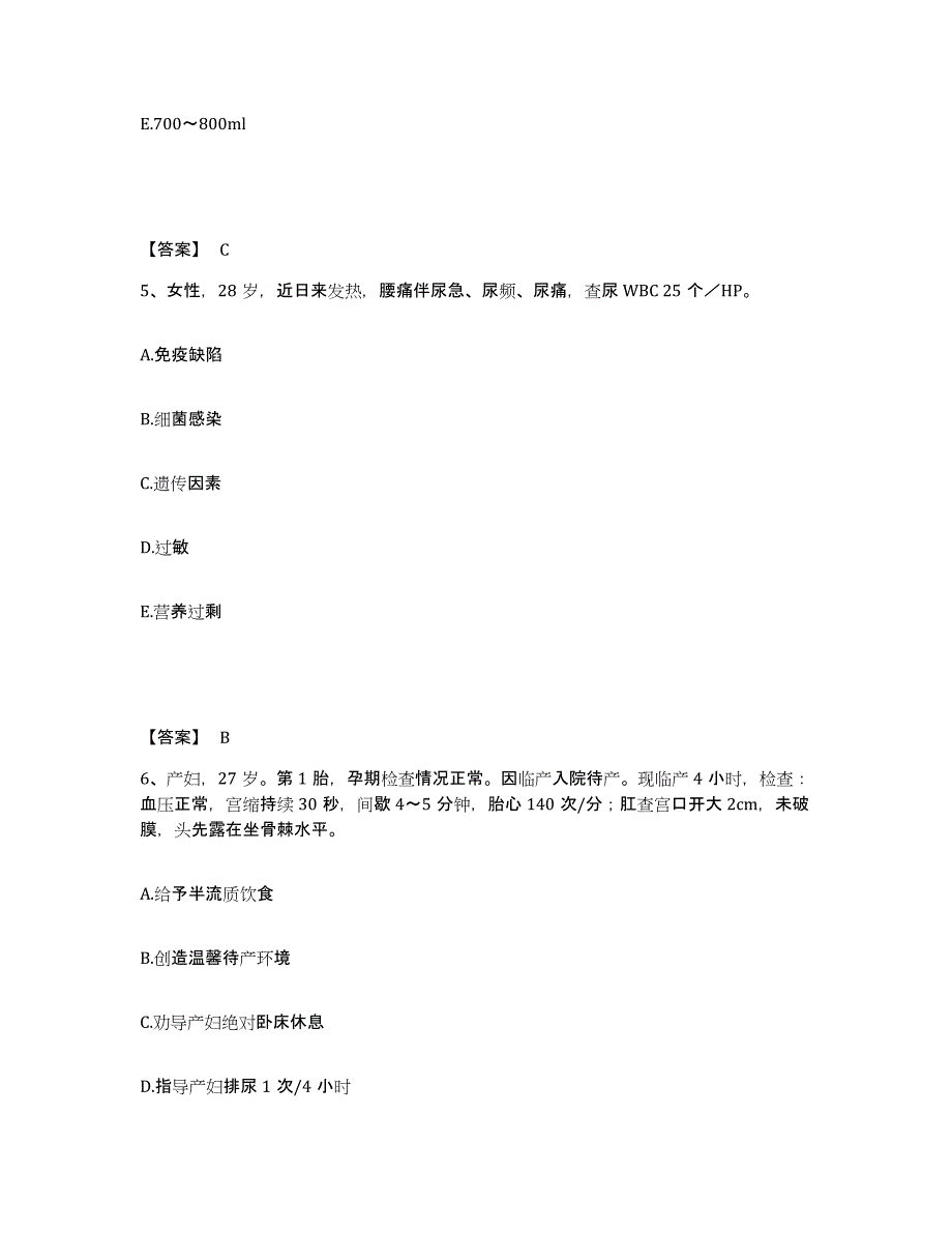 备考2025辽宁省阜新市新邱区医院执业护士资格考试考前自测题及答案_第3页