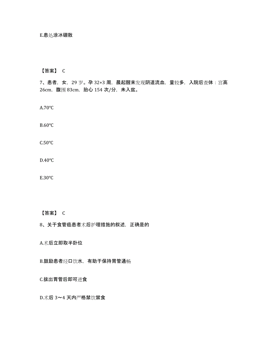 备考2025辽宁省葫芦岛市锦西化工机械厂职工医院执业护士资格考试真题附答案_第4页