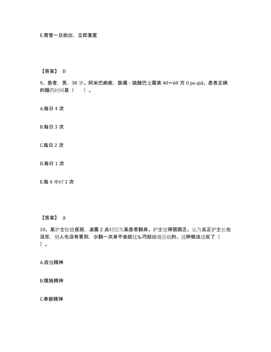 备考2025辽宁省葫芦岛市锦西化工机械厂职工医院执业护士资格考试真题附答案_第5页