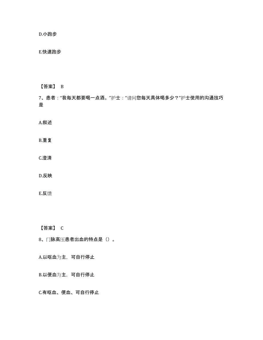 备考2025辽宁省营口市口腔医院执业护士资格考试模拟考核试卷含答案_第4页