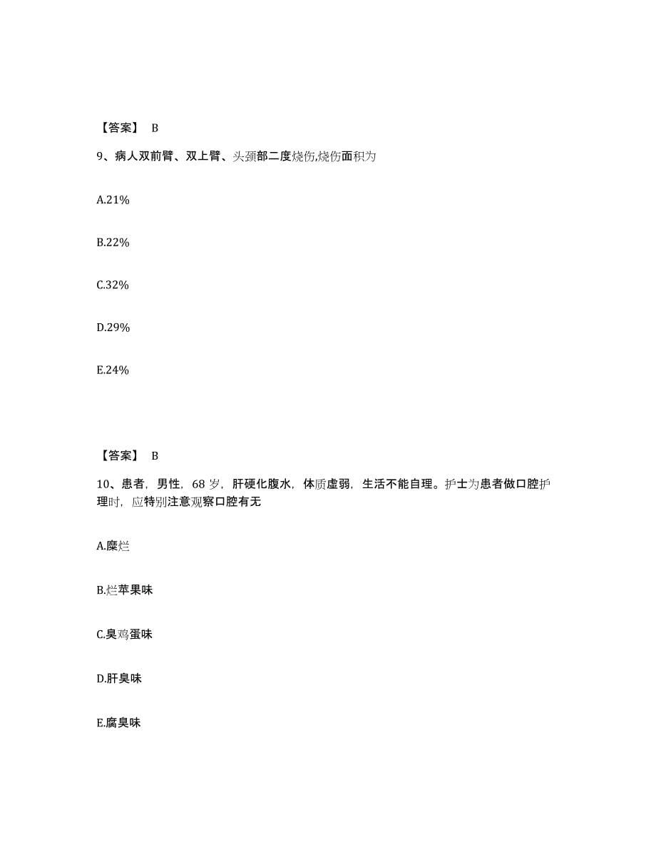 备考2025辽宁省辽阳市中心医院执业护士资格考试题库及答案_第5页