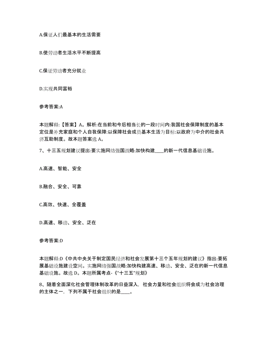 备考2025黑龙江省绥化市肇东市事业单位公开招聘每日一练试卷A卷含答案_第4页