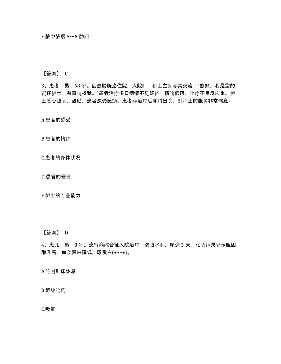 备考2025陕西省中医药研究院附属肛肠医院执业护士资格考试自我提分评估(附答案)_第2页