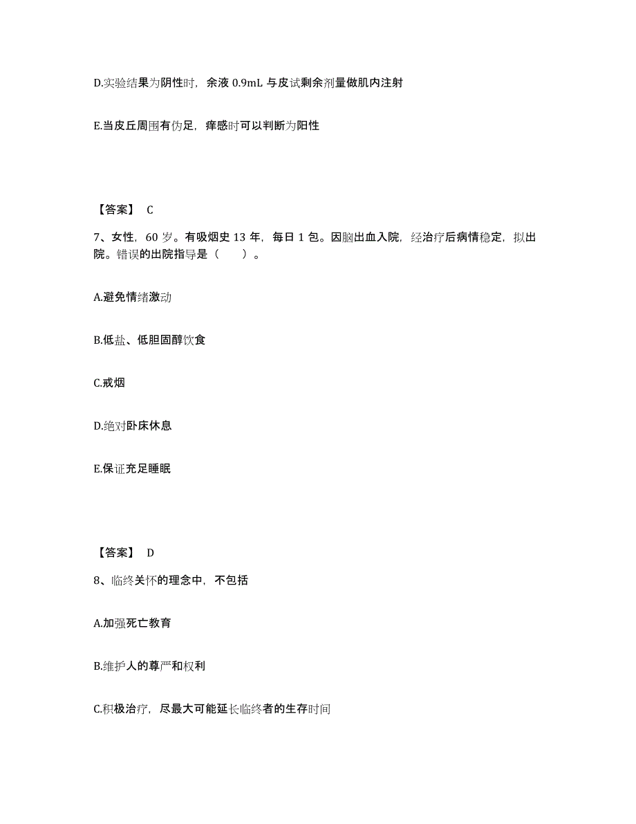 备考2025陕西省中医药研究院附属肛肠医院执业护士资格考试自我提分评估(附答案)_第4页