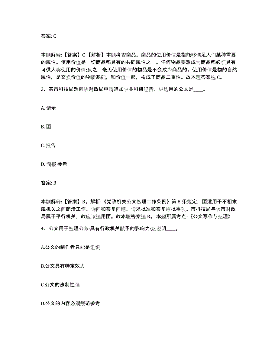 备考2025贵州省铜仁地区德江县政府雇员招考聘用自测提分题库加答案_第2页