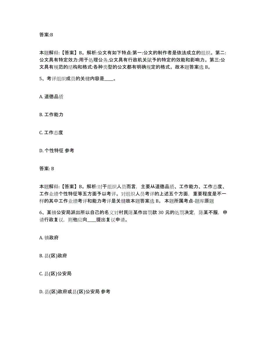 备考2025贵州省铜仁地区德江县政府雇员招考聘用自测提分题库加答案_第3页