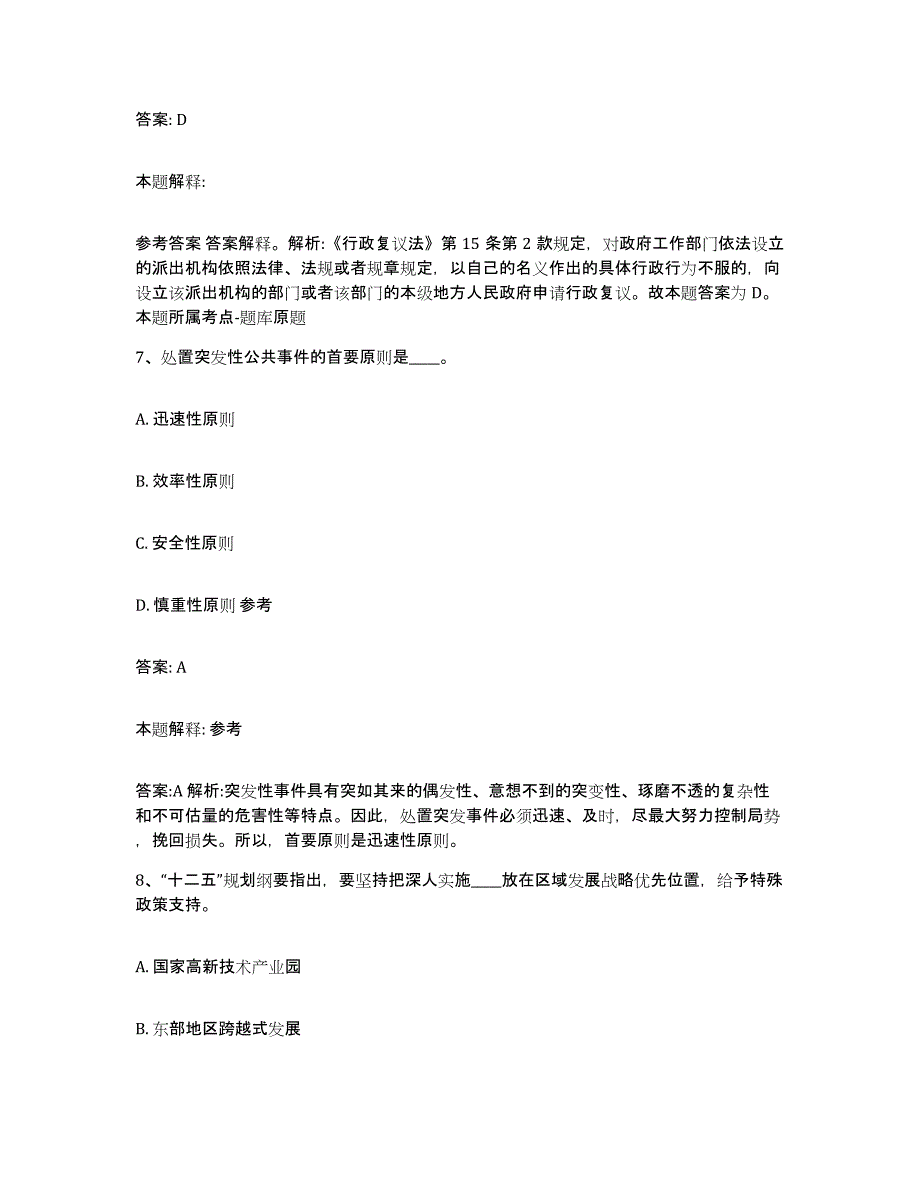 备考2025贵州省铜仁地区德江县政府雇员招考聘用自测提分题库加答案_第4页