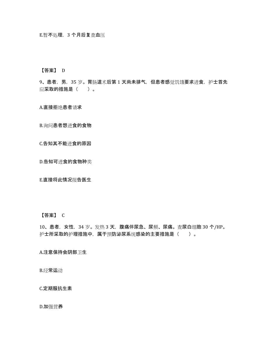 备考2025陕西省合阳县精神病康复医院执业护士资格考试通关提分题库(考点梳理)_第5页