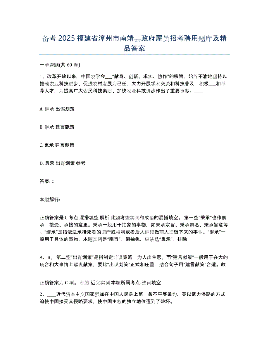 备考2025福建省漳州市南靖县政府雇员招考聘用题库及答案_第1页