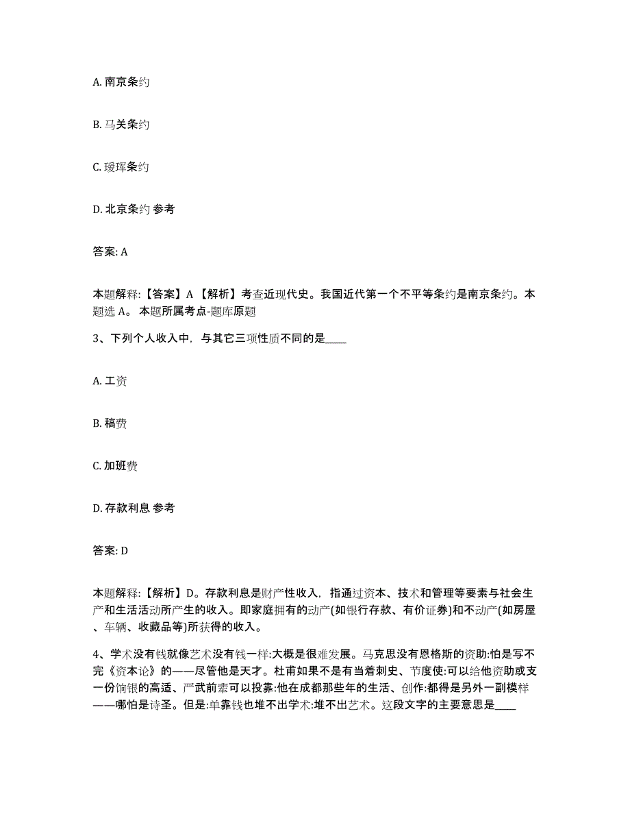 备考2025福建省漳州市南靖县政府雇员招考聘用题库及答案_第2页