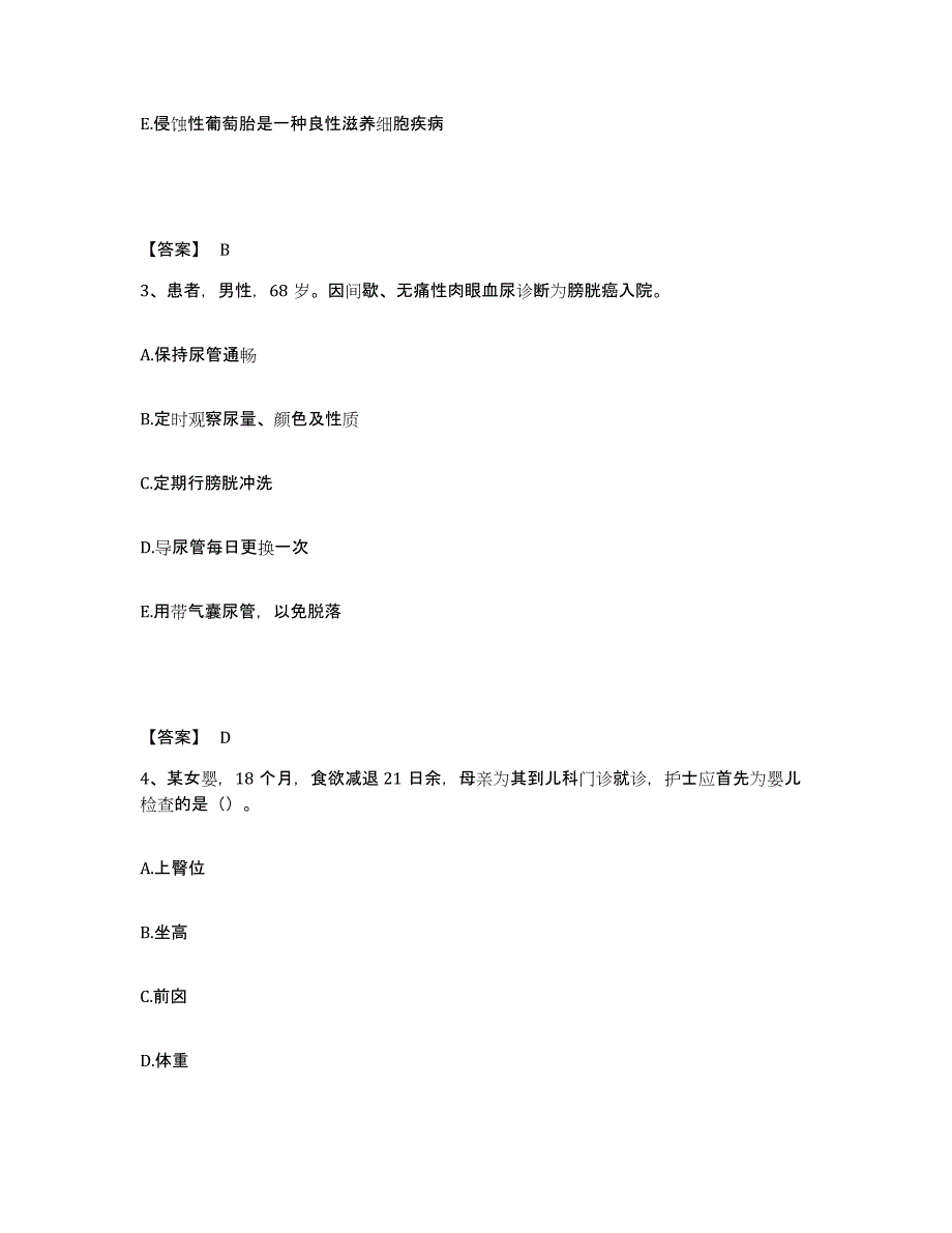 备考2025辽宁省盘山县东郭苇场职工医院执业护士资格考试通关题库(附带答案)_第2页