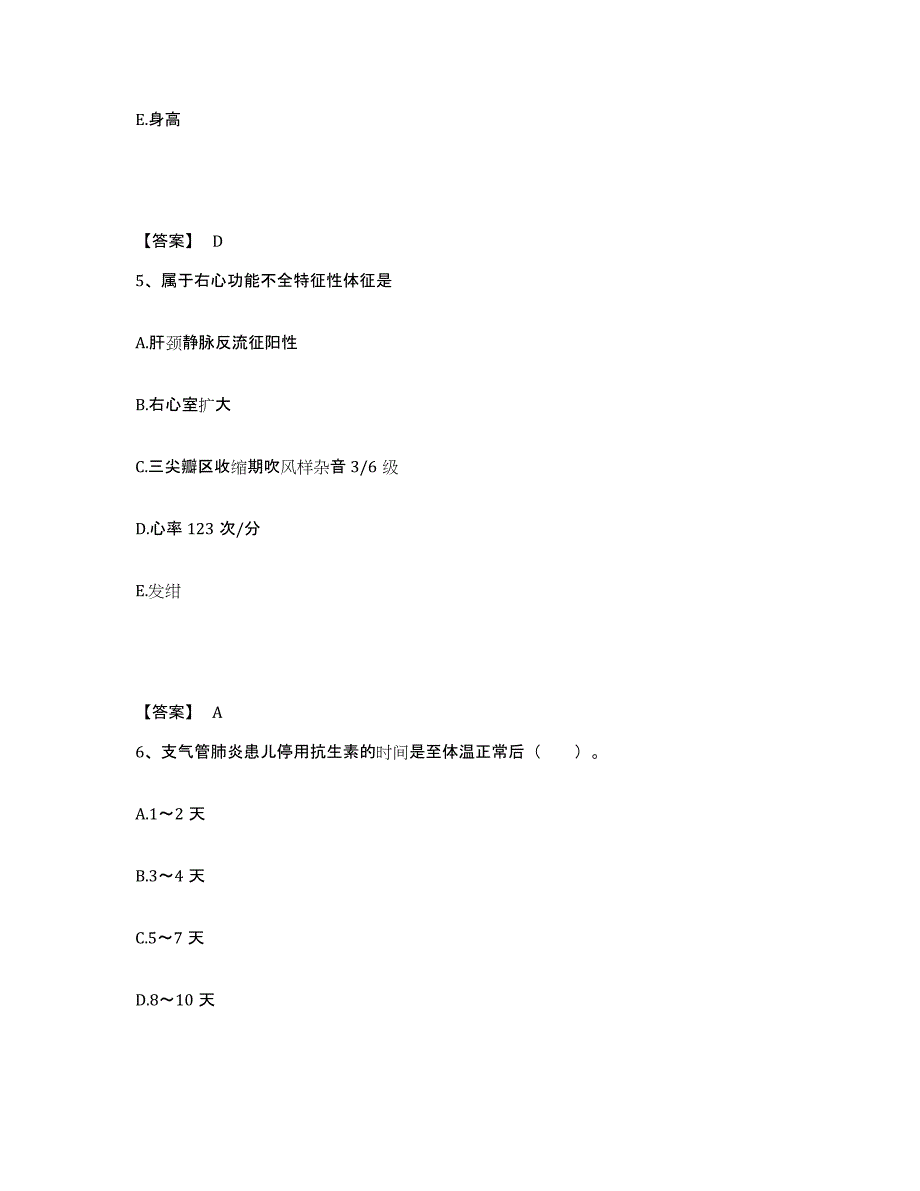 备考2025辽宁省盘山县东郭苇场职工医院执业护士资格考试通关题库(附带答案)_第3页