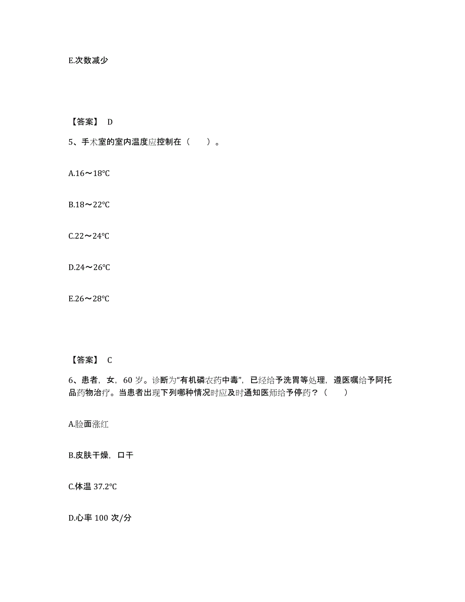 备考2025辽宁省沈阳市沈阳医学会血磁医院执业护士资格考试考前自测题及答案_第3页