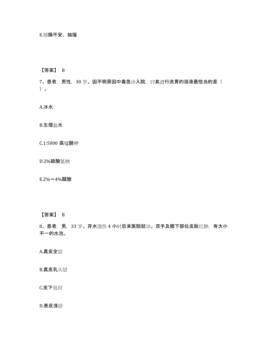 备考2025辽宁省沈阳市沈阳医学会血磁医院执业护士资格考试考前自测题及答案_第4页