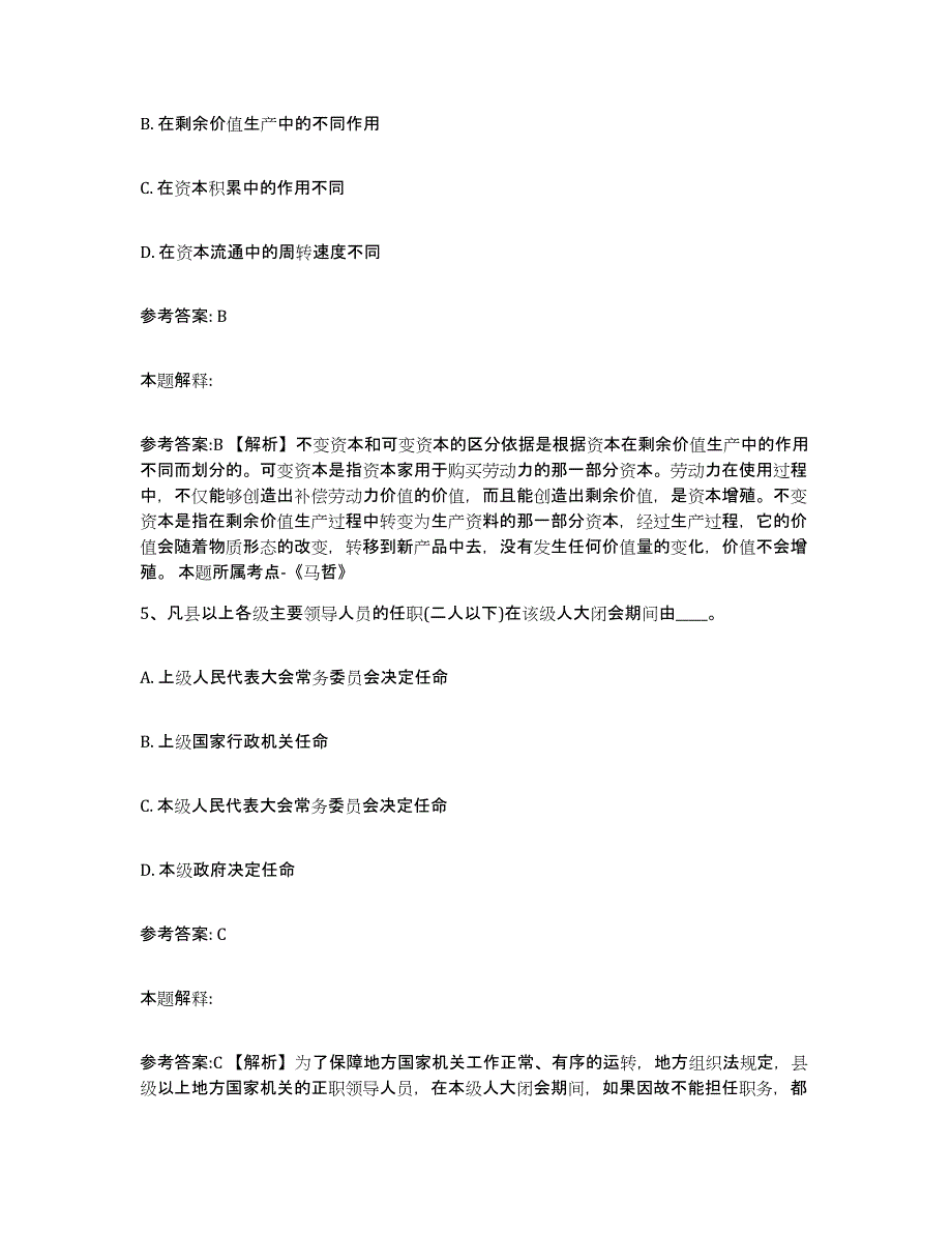 备考2025上海市长宁区网格员招聘能力检测试卷B卷附答案_第3页