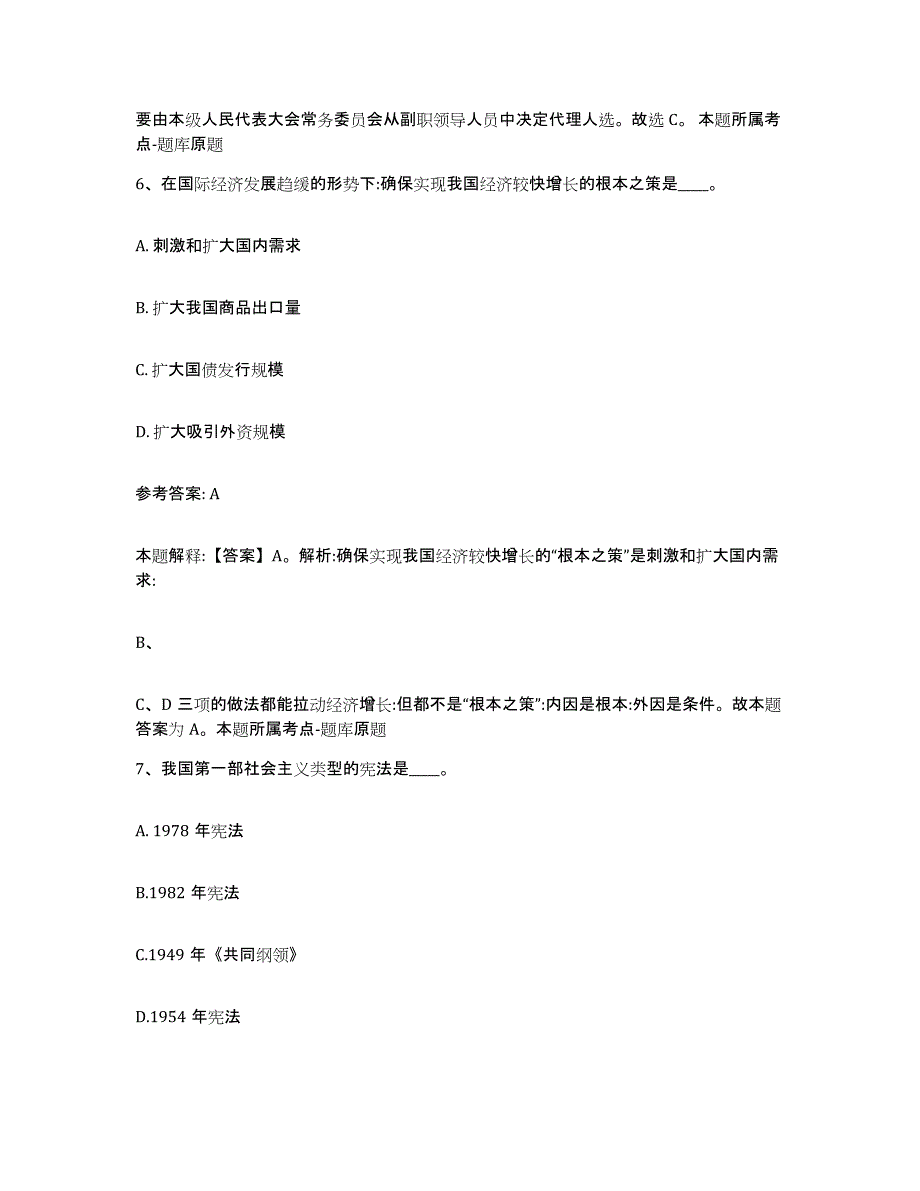 备考2025上海市长宁区网格员招聘能力检测试卷B卷附答案_第4页