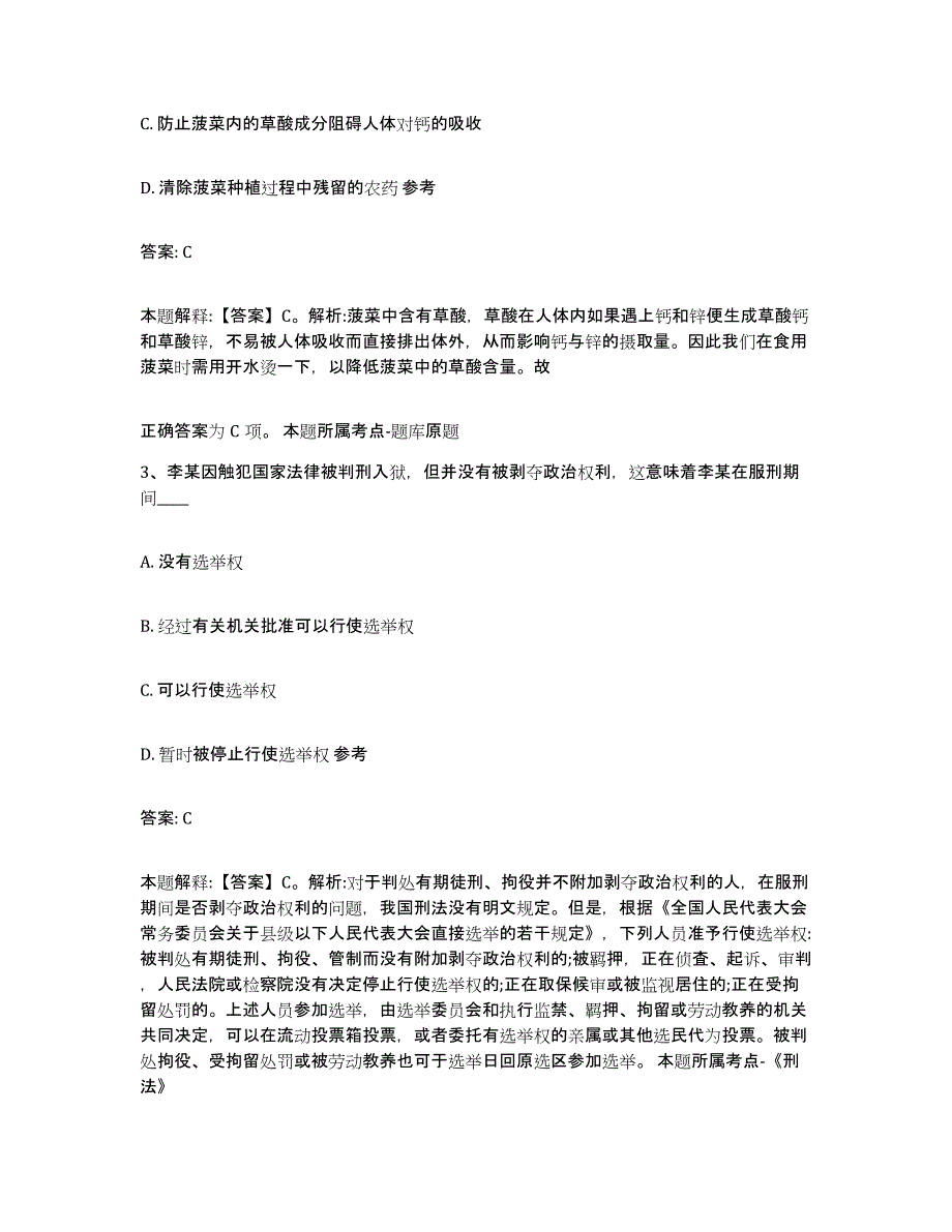 备考2025贵州省遵义市道真仡佬族苗族自治县政府雇员招考聘用题库练习试卷B卷附答案_第2页