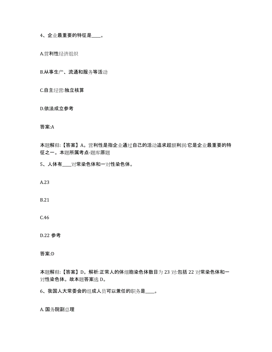 备考2025贵州省遵义市道真仡佬族苗族自治县政府雇员招考聘用题库练习试卷B卷附答案_第3页