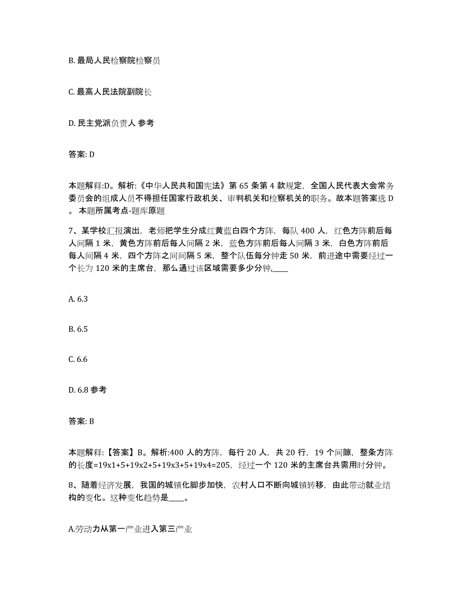 备考2025贵州省遵义市道真仡佬族苗族自治县政府雇员招考聘用题库练习试卷B卷附答案_第4页