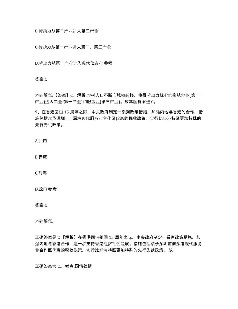 备考2025贵州省遵义市道真仡佬族苗族自治县政府雇员招考聘用题库练习试卷B卷附答案_第5页