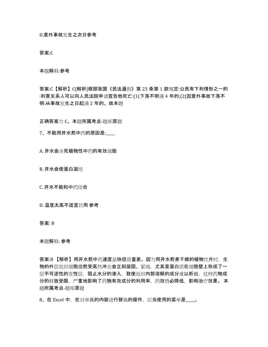 备考2025辽宁省大连市长海县政府雇员招考聘用模拟试题（含答案）_第4页