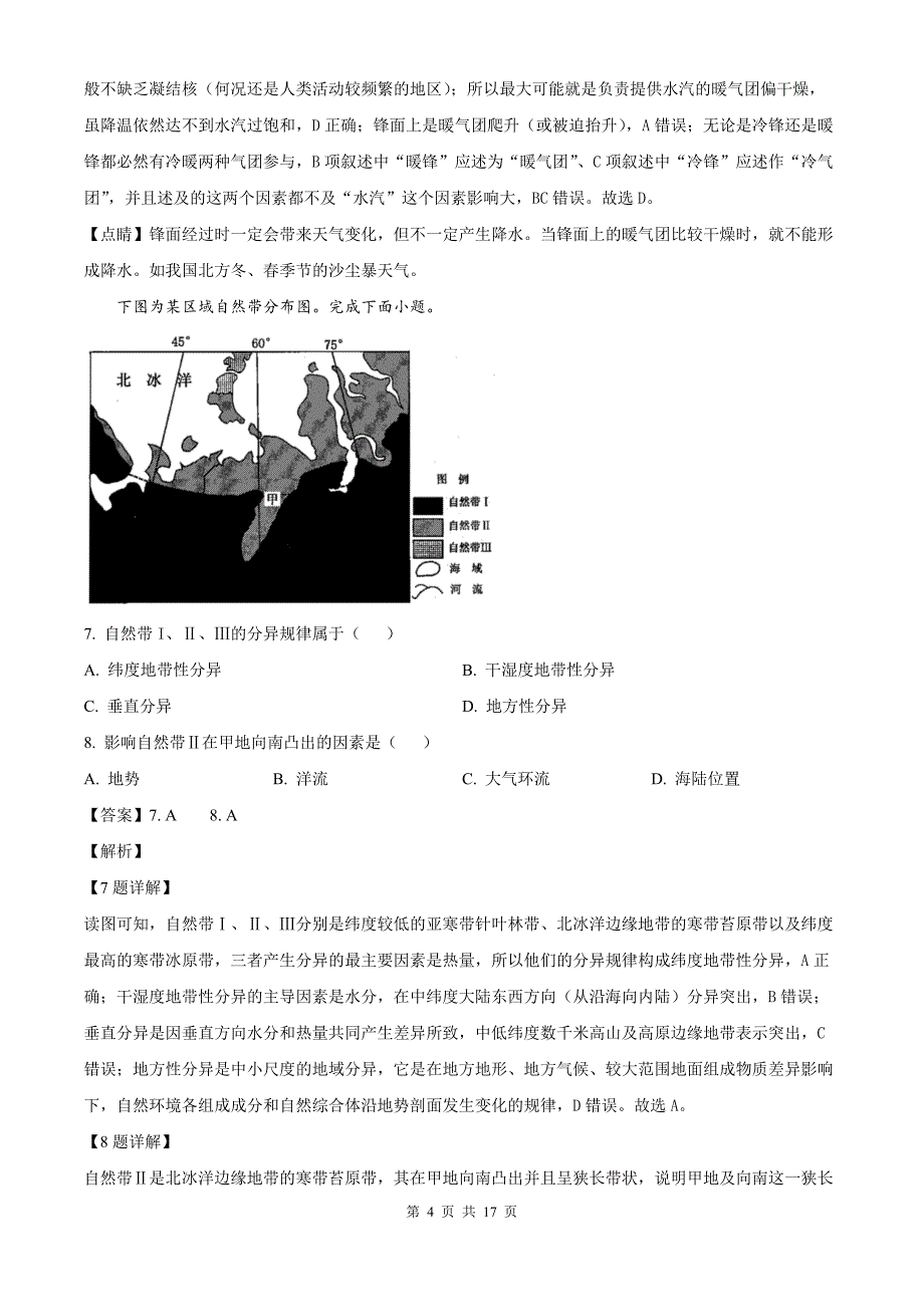 高二第二学期期末测试地理试卷-附答案解析_第4页