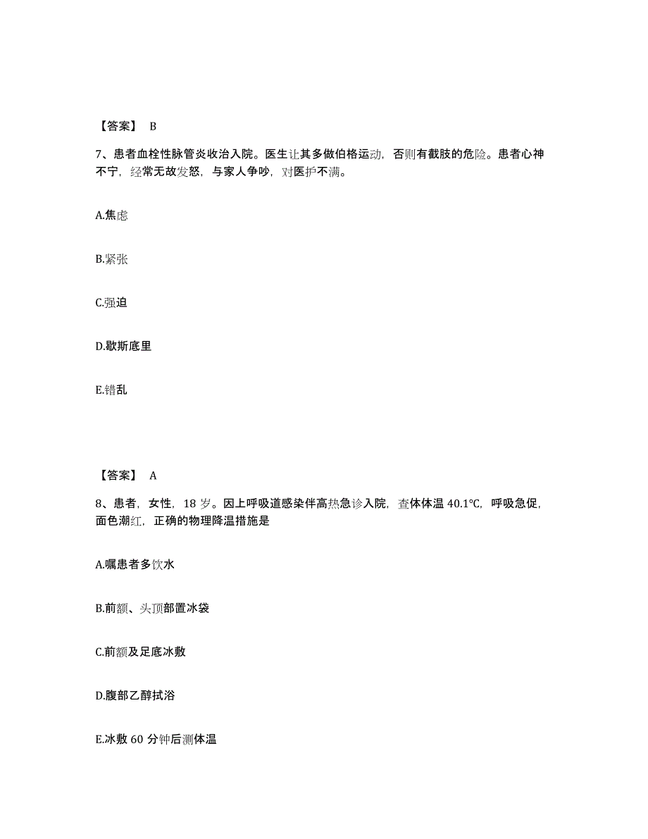 备考2025辽宁省鞍山市旧堡区唐家房医院执业护士资格考试模拟试题（含答案）_第4页