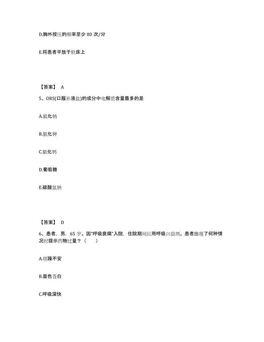 备考2025陕西省咸阳市第一人民医院执业护士资格考试题库附答案（典型题）_第3页