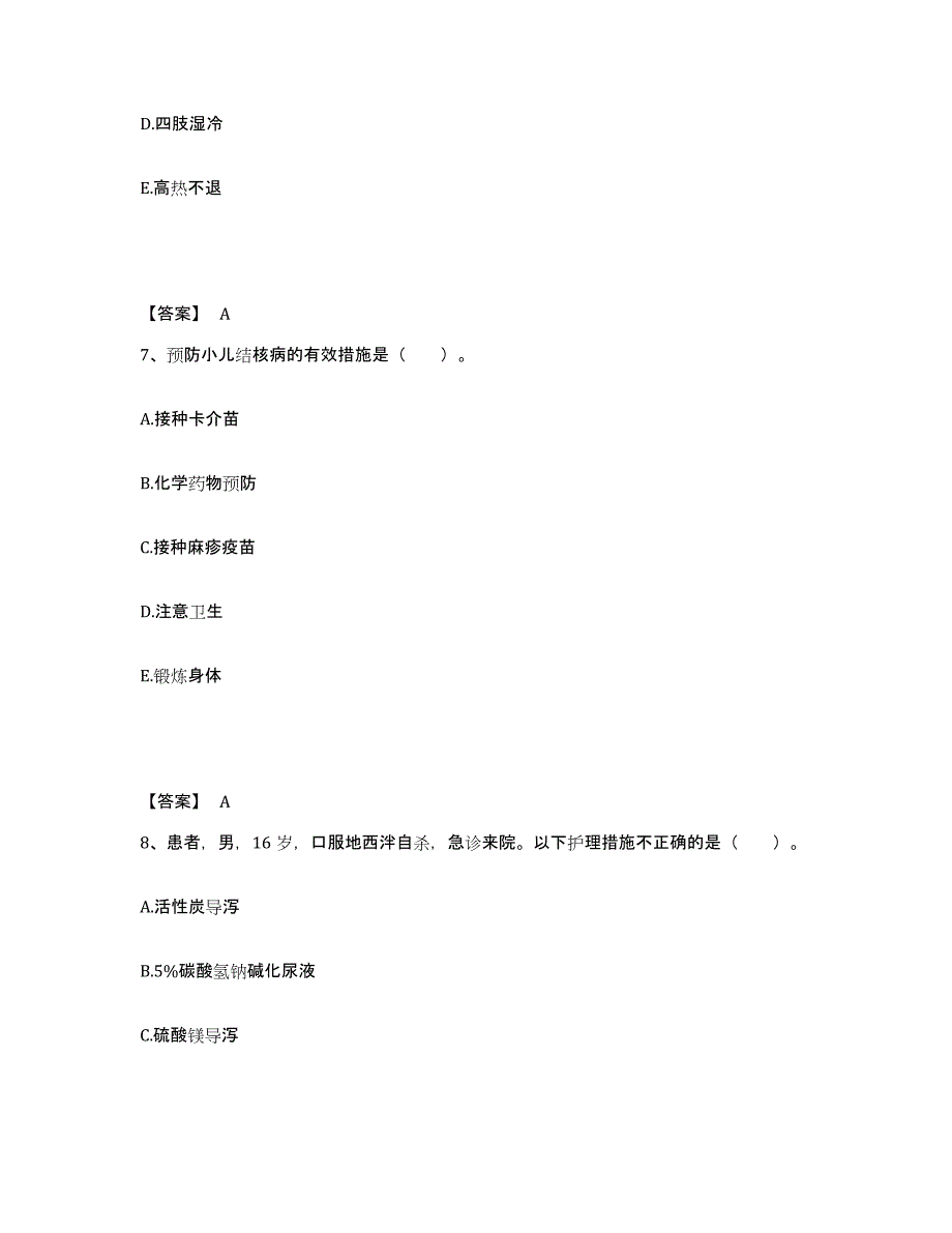 备考2025陕西省咸阳市第一人民医院执业护士资格考试题库附答案（典型题）_第4页