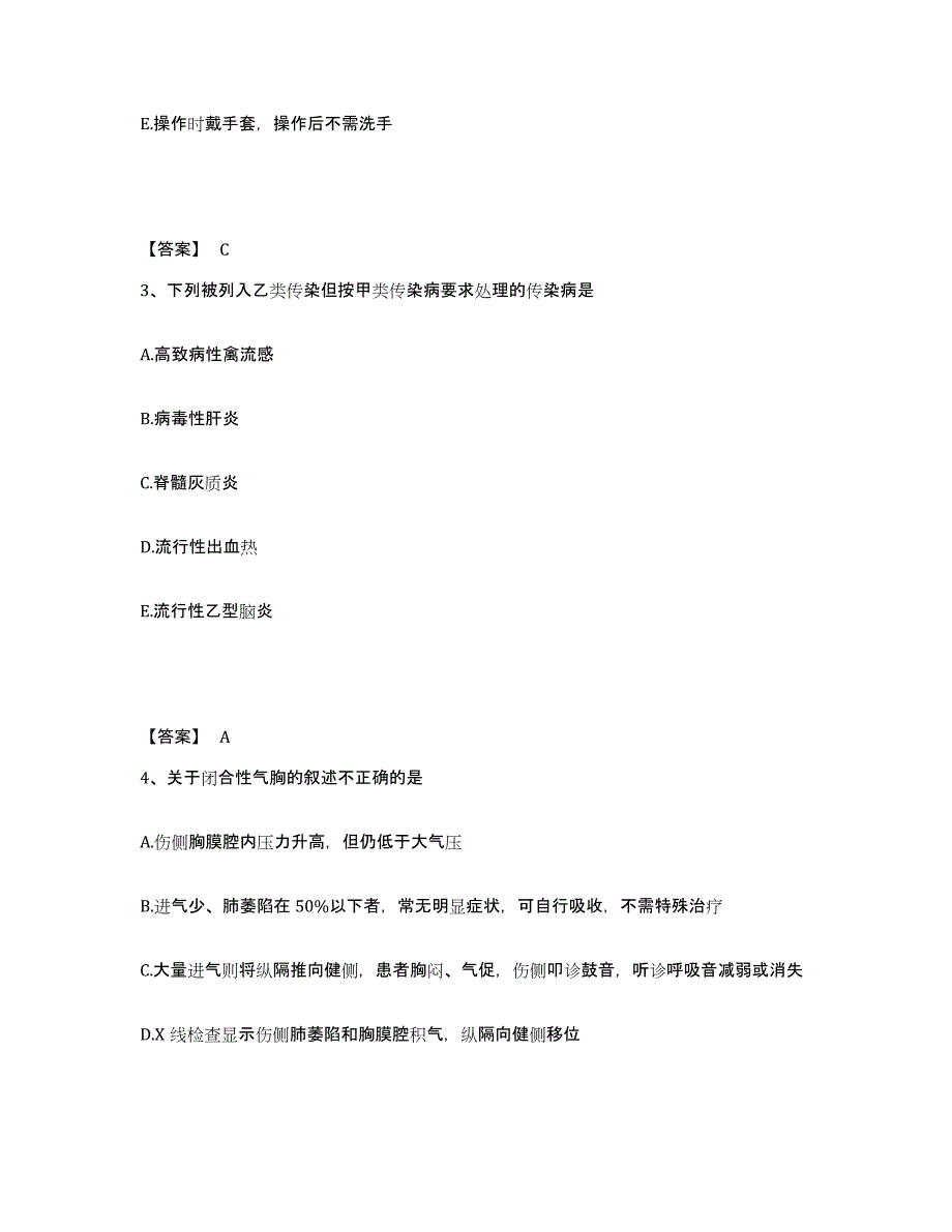 备考2025辽宁省辽中县骨科医院执业护士资格考试通关题库(附带答案)_第2页