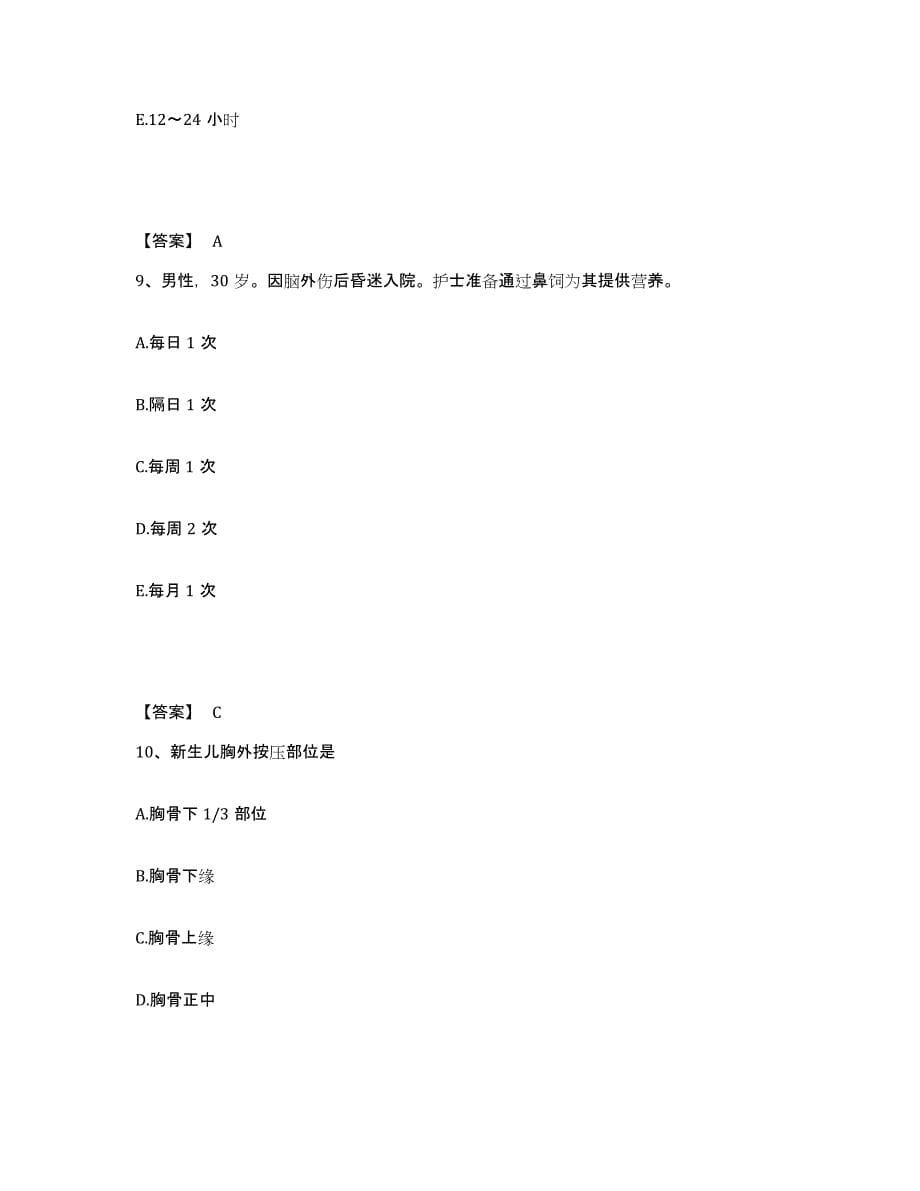 备考2025辽宁省辽阳县新风厂医院执业护士资格考试高分通关题库A4可打印版_第5页