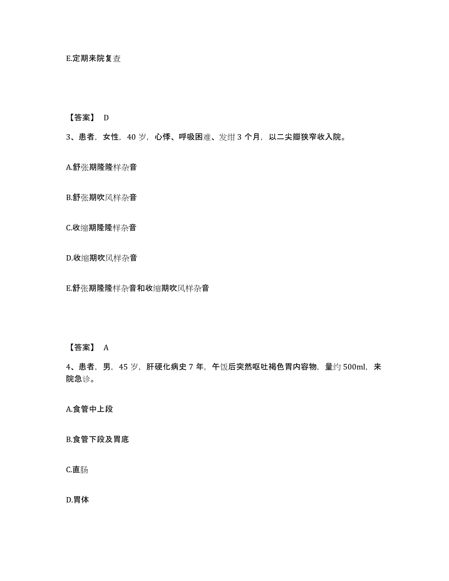 备考2025陕西省乾县奉东康复中心执业护士资格考试综合检测试卷B卷含答案_第2页