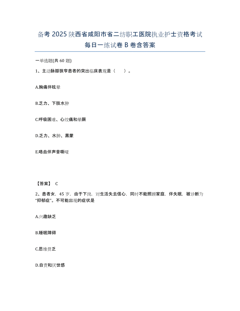 备考2025陕西省咸阳市省二纺职工医院执业护士资格考试每日一练试卷B卷含答案_第1页