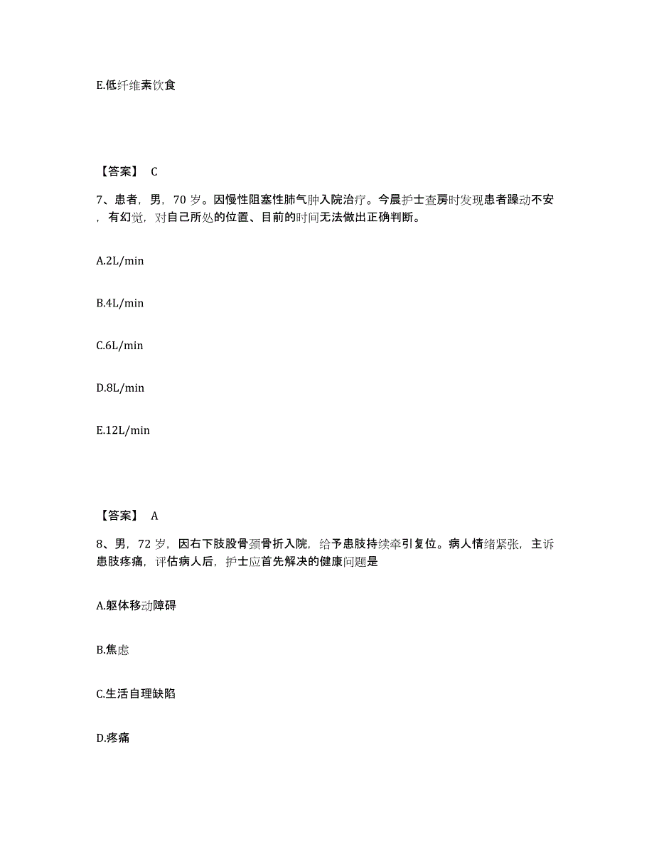 备考2025陕西省咸阳市省二纺职工医院执业护士资格考试每日一练试卷B卷含答案_第4页