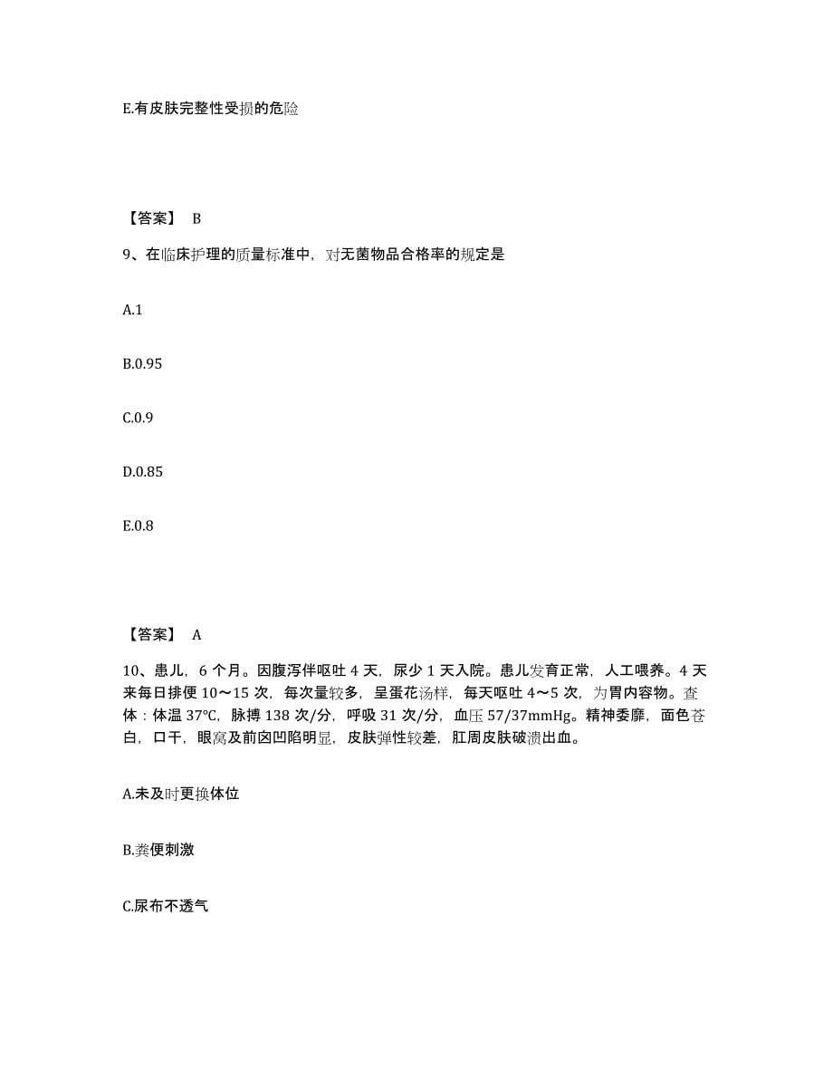 备考2025陕西省咸阳市省二纺职工医院执业护士资格考试每日一练试卷B卷含答案_第5页